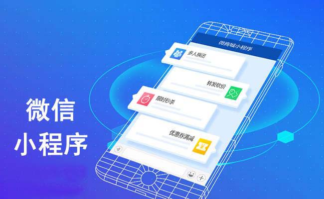 做一個小程序需要多少錢