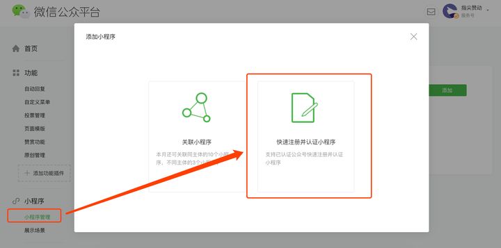 微信小程序的開發(fā)制作教程