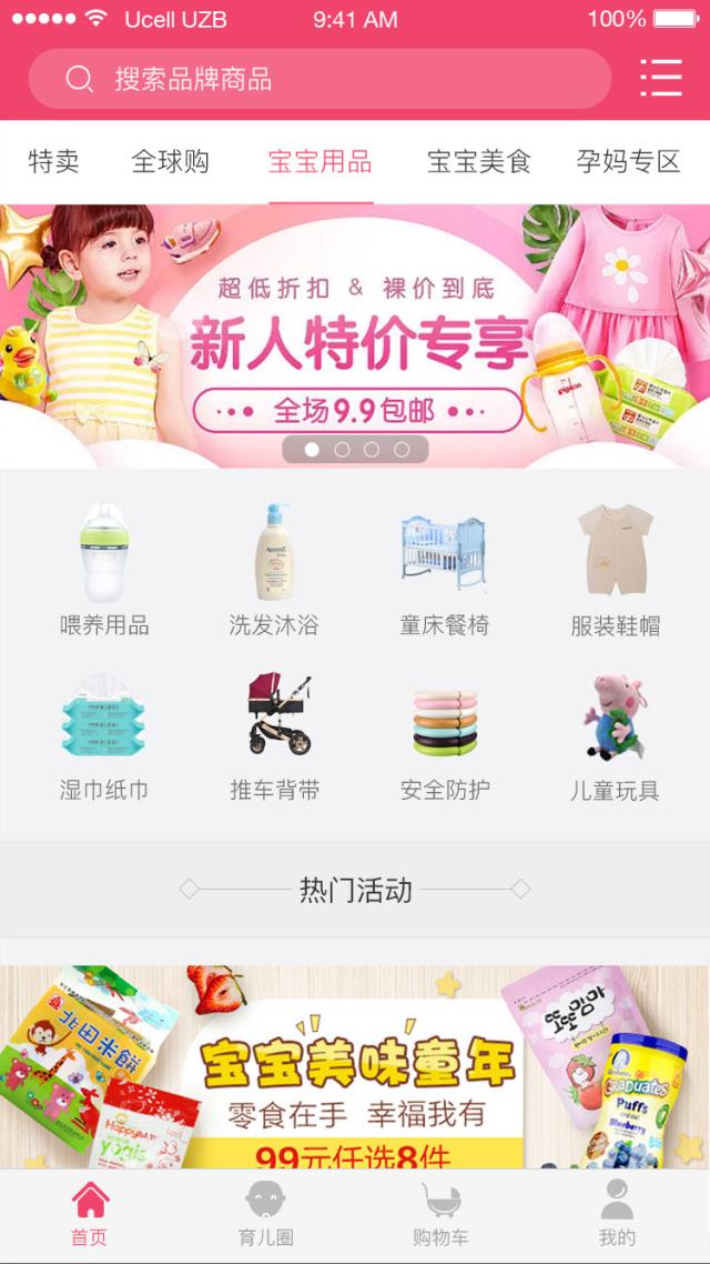 母嬰電商商務APP軟件開發報價