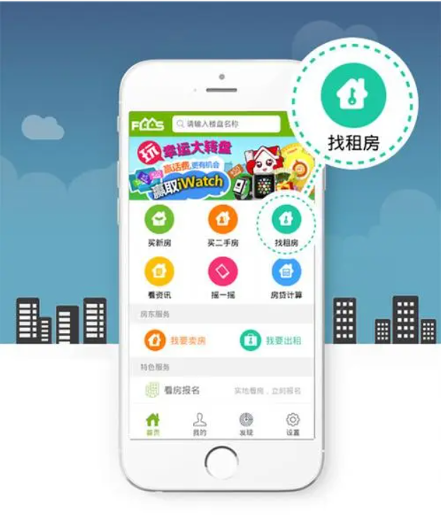 APP開發租房軟件