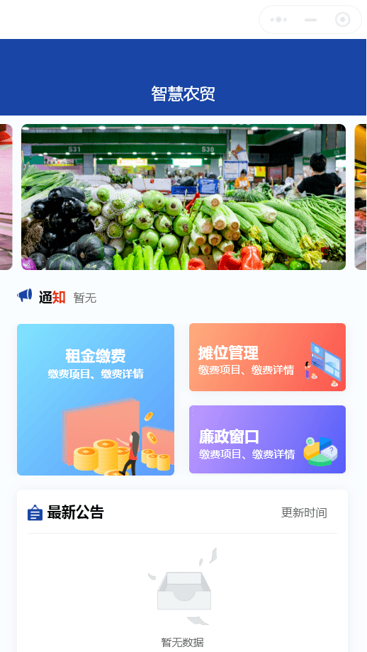 小程序農貿市場應用解決方案