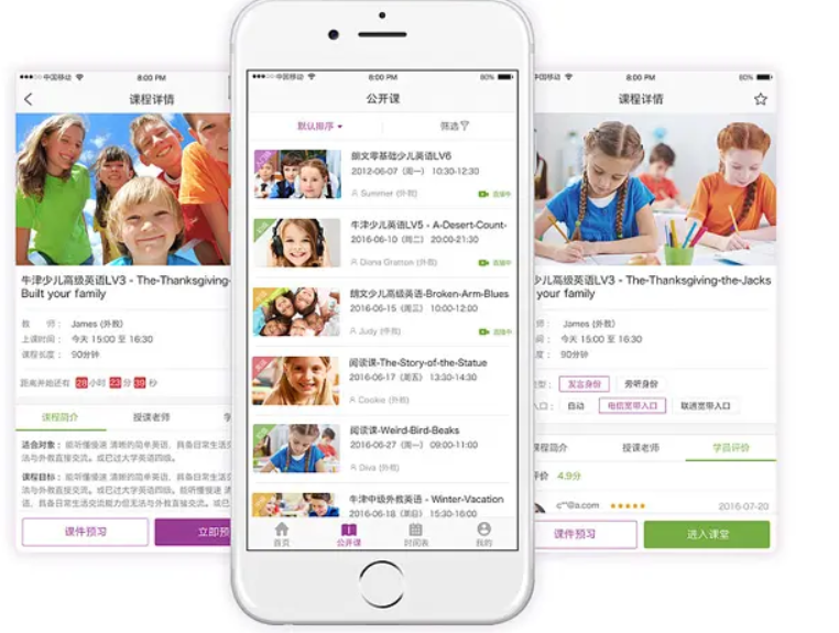 少兒英語教育培訓APP開發(fā)