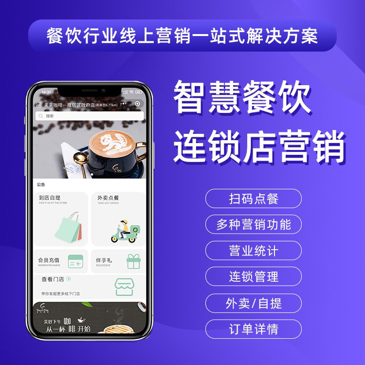 餐飲店小程序的基本優勢