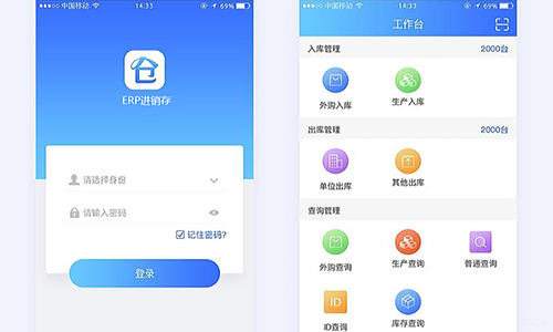 進(jìn)銷存系統(tǒng)APP軟件開(kāi)發(fā)