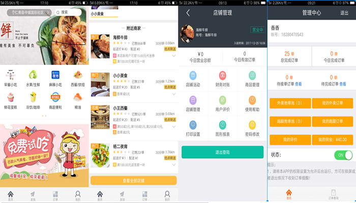 自主下單APP軟件開發