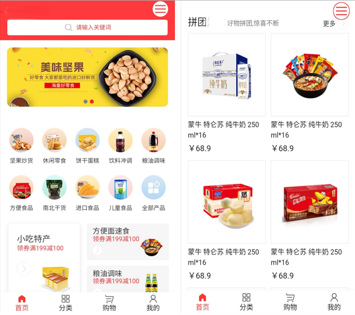 食品商城類APP軟件功能開發