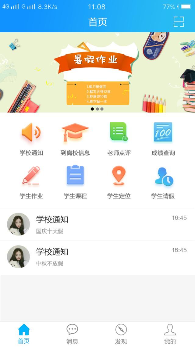 學(xué)校APP軟件功能定制開發(fā)