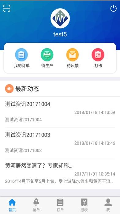 生產管理全流程APP軟件開發