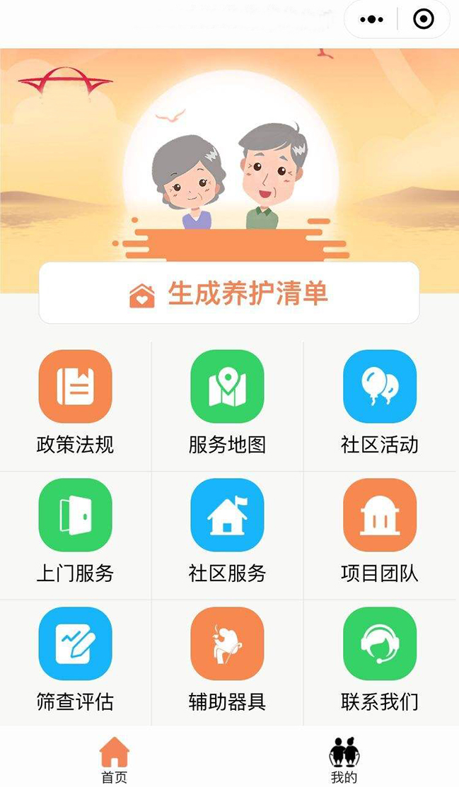 養(yǎng)老服務(wù)綜合小程序功能開發(fā)