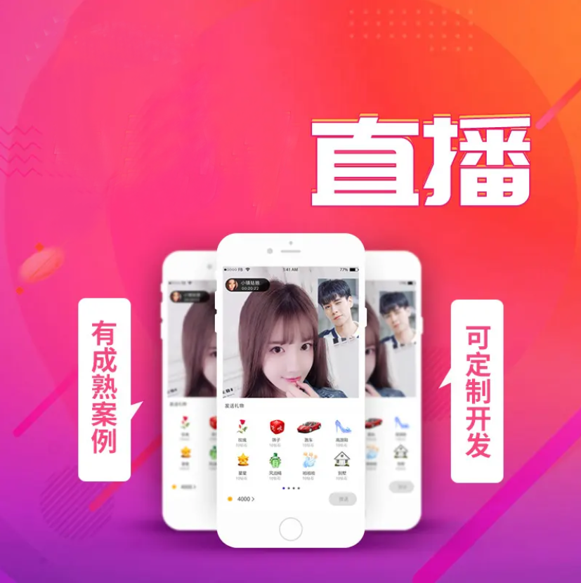 一對一視頻app軟件功能開發