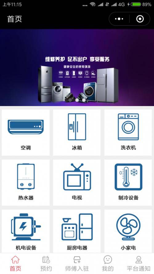 家用電器小程序電商平臺軟件開發