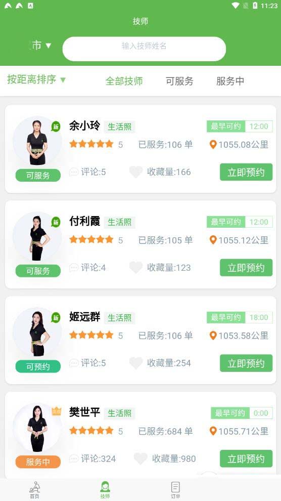 上門服務APP系統軟件開發