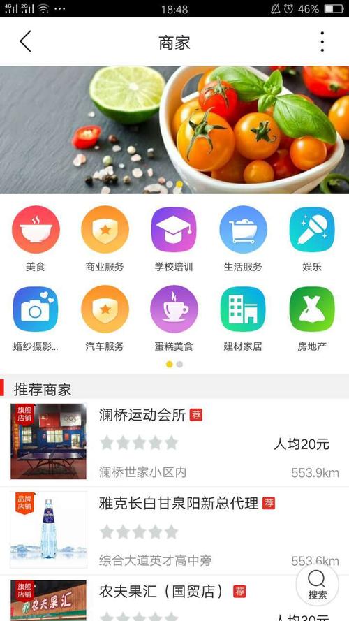 同城分類信息APP軟件開發