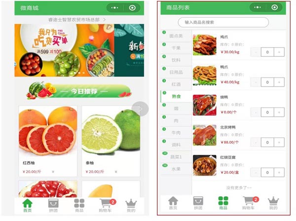 智慧農貿市場app軟件開發