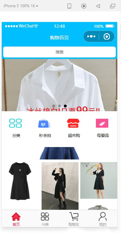 運動服飾類微信小程序開發