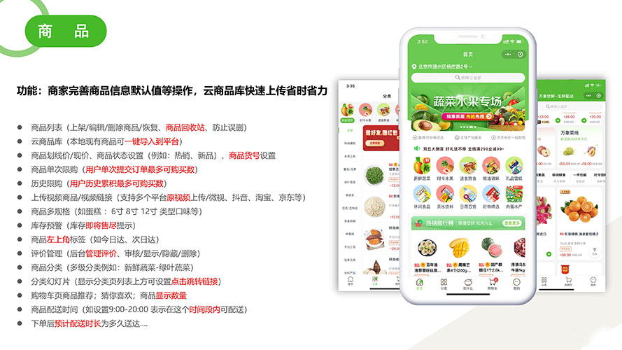 蔬菜app平臺技術(shù)方案