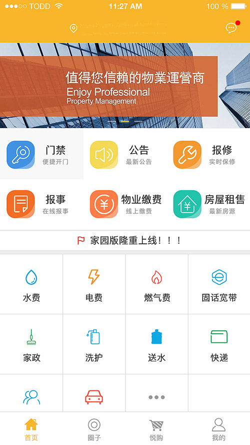 物業管理APP軟件開發