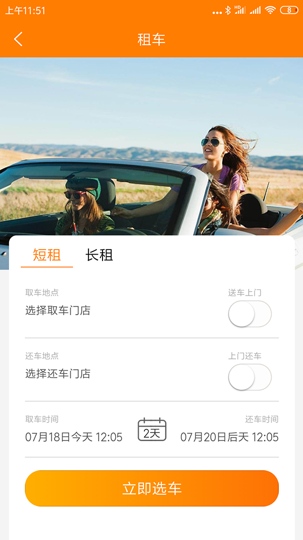 開發一個租車app軟件