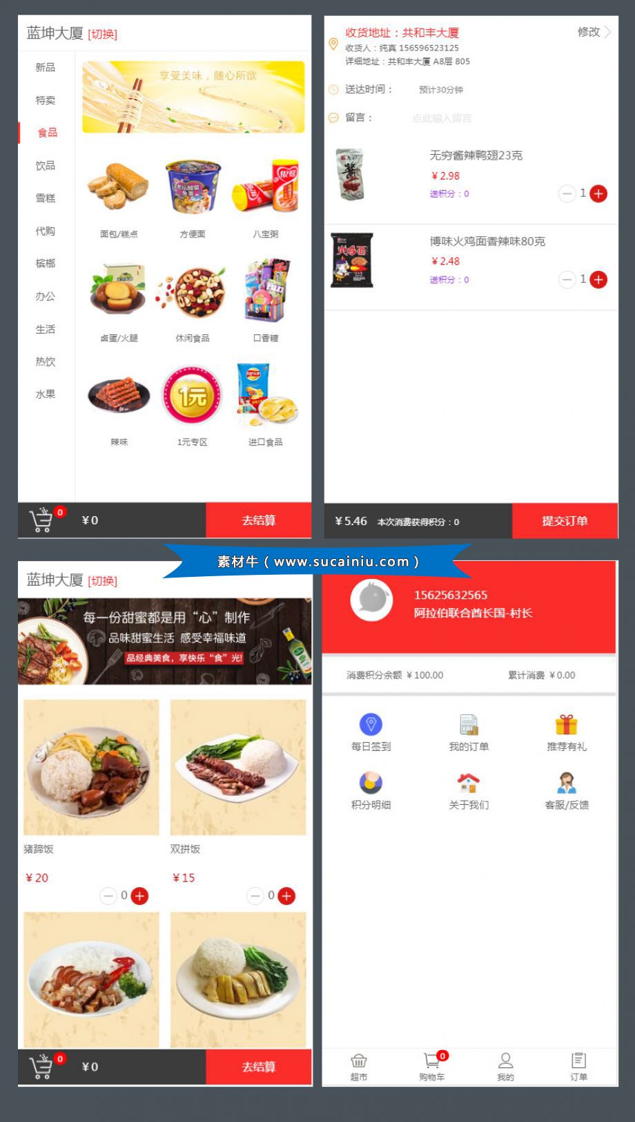 開發一套外賣app軟件