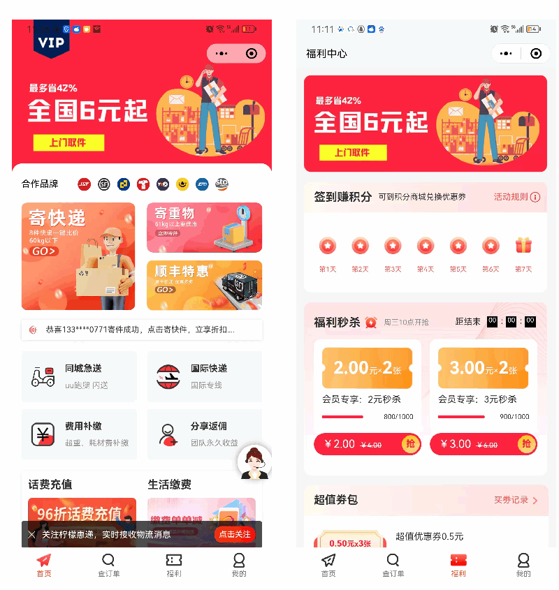 如何搭建快遞CPS快遞小程序搭建