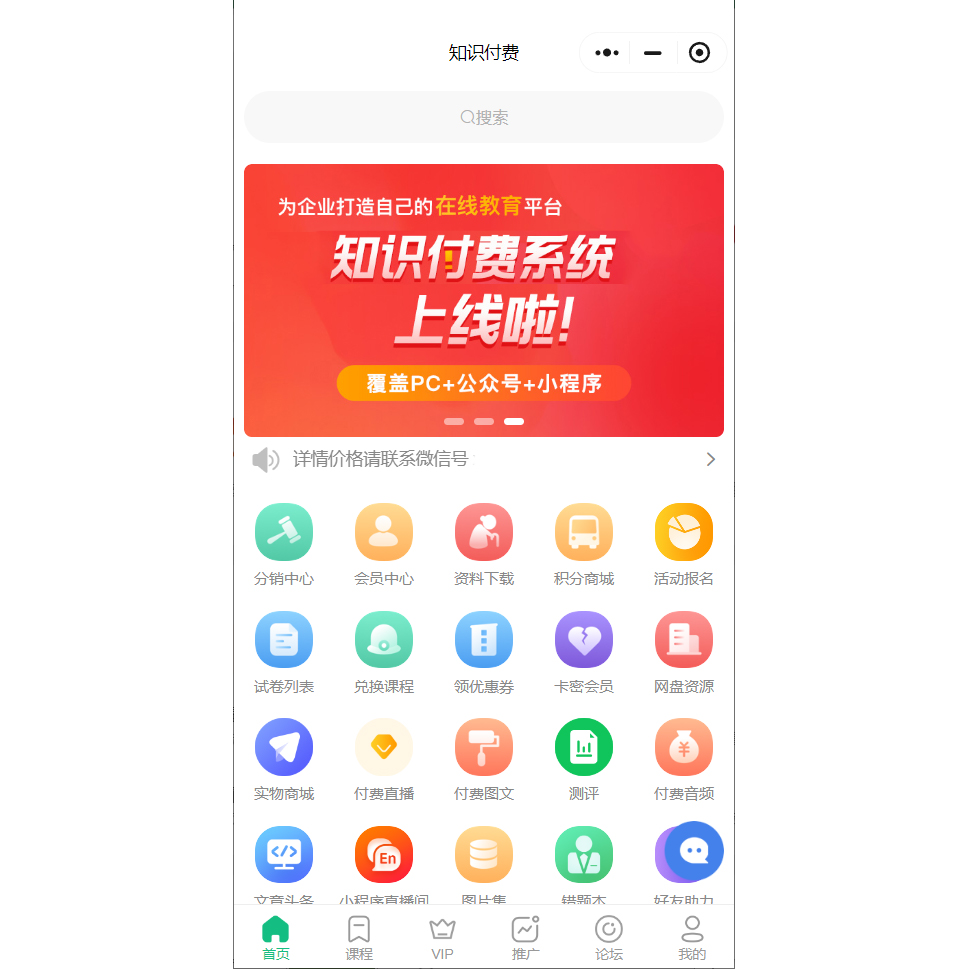 怎么做知識付費app軟件