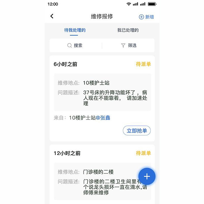 開發一款醫院后勤報單app軟件系統