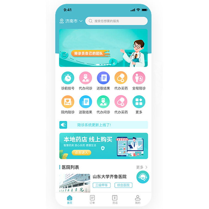 如何開發醫院小程序軟件