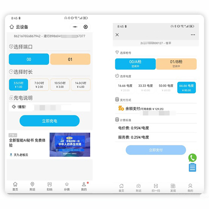 汽車充電系統(tǒng)APP如何開發(fā)