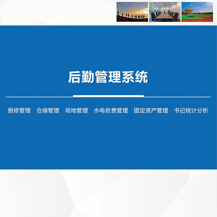 高校后勤報修維修信息管理系統軟件開發