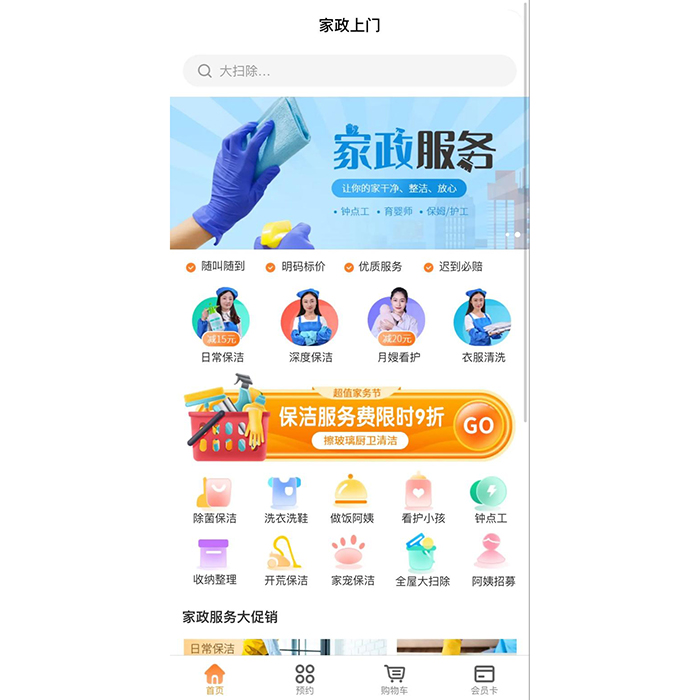 如何制作一個(gè)家政app軟件