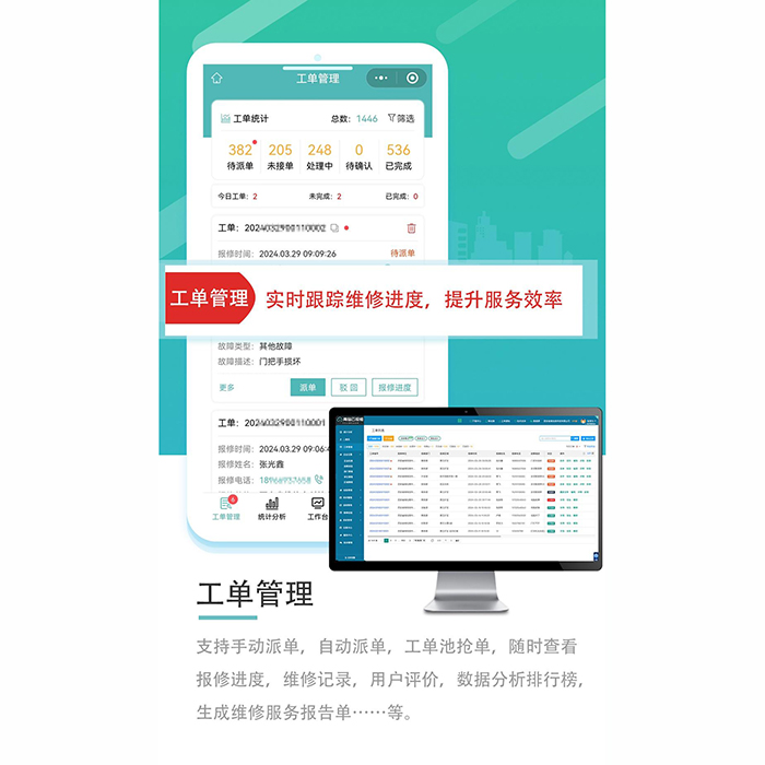 企業工單派單管理系統軟件開發