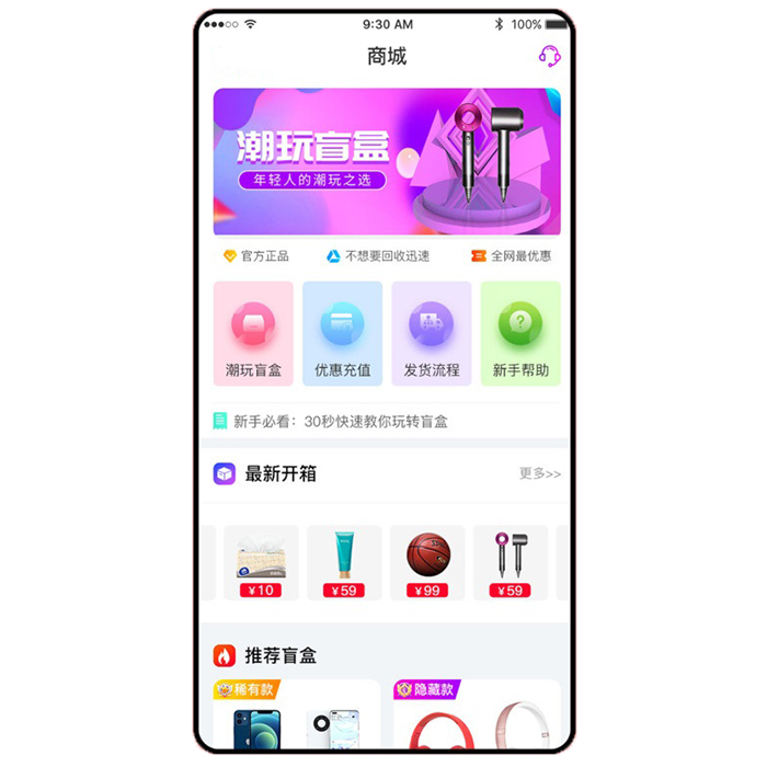 潮貨盲盒app功能開發設計