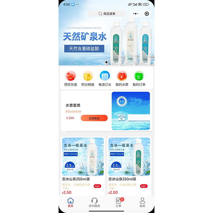 開發一款桶裝水小程序功能軟件