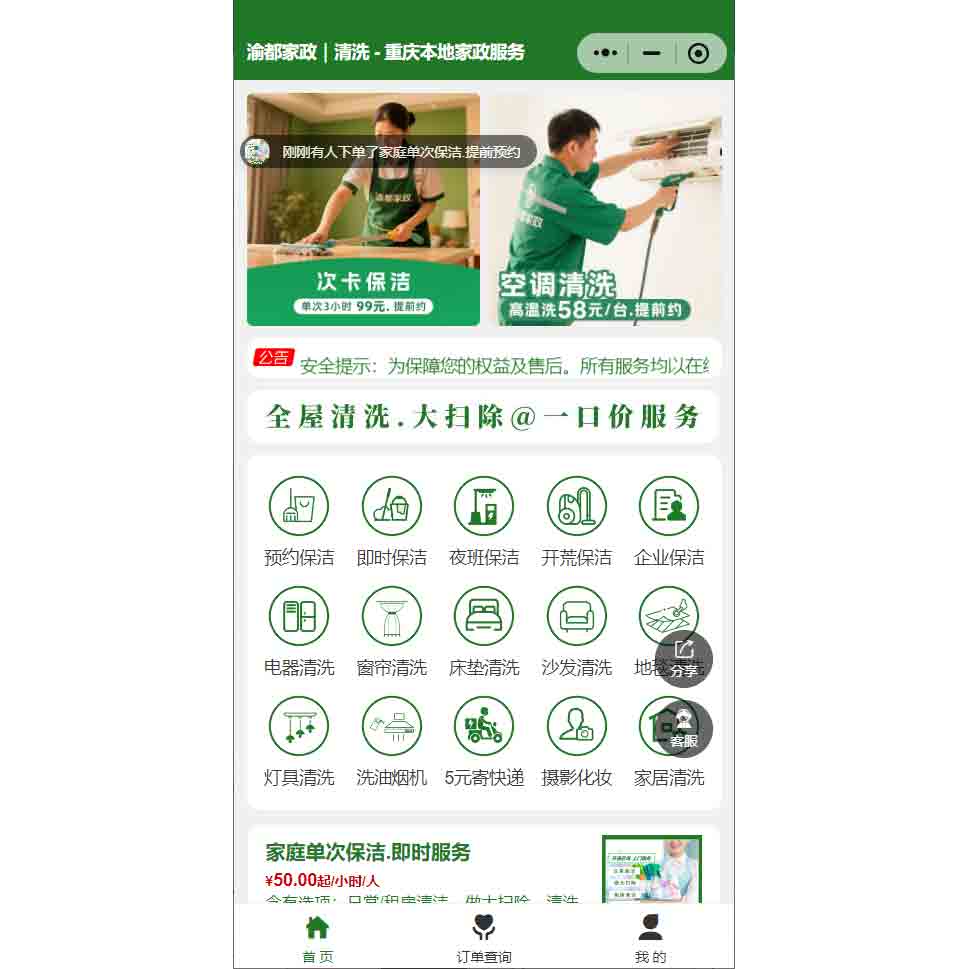 家政預約服務小程序軟件開發(fā)