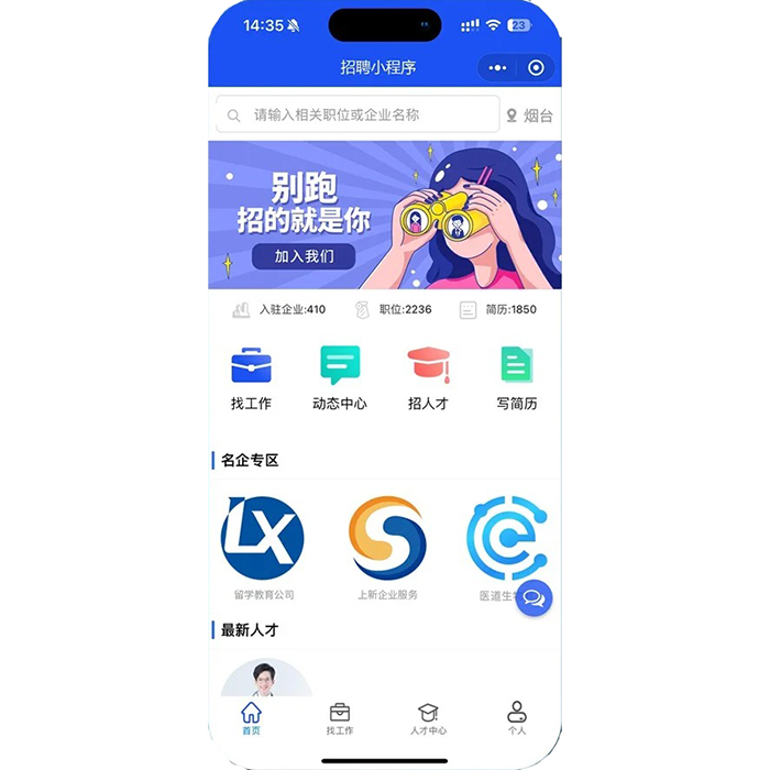 人力資源招聘平臺小程序功能板塊軟件開發