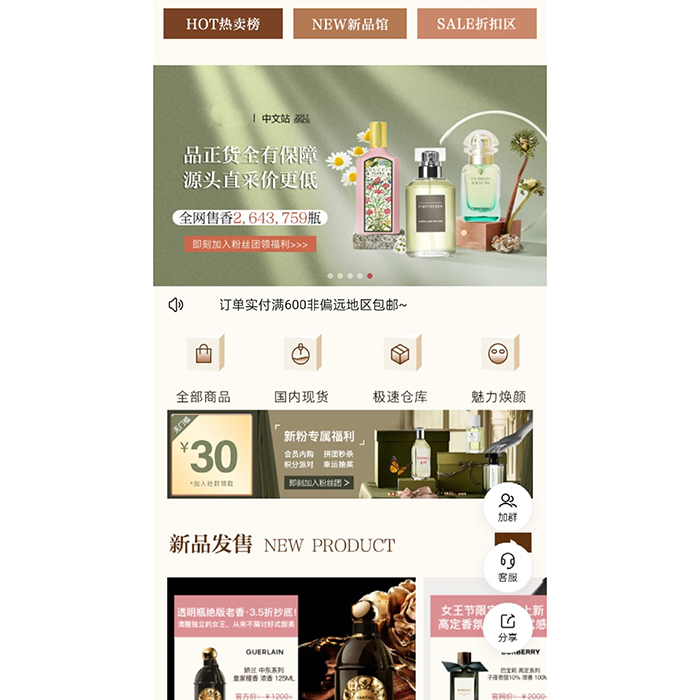 香水批發app訂購軟件開發小程序制作