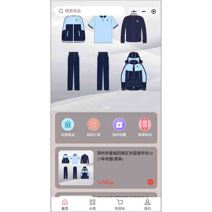 校服訂購商城小程序功能軟件開發