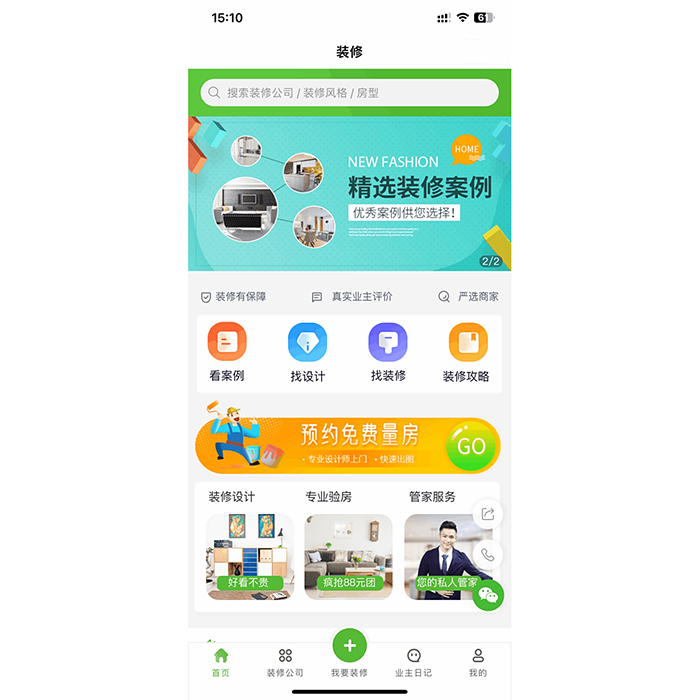 家居行業(yè)全屋定制小程序功能軟件app開(kāi)發(fā)