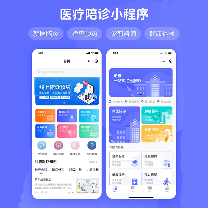 陪診陪護系統(tǒng)服務預約多功能小程序軟件開發(fā)