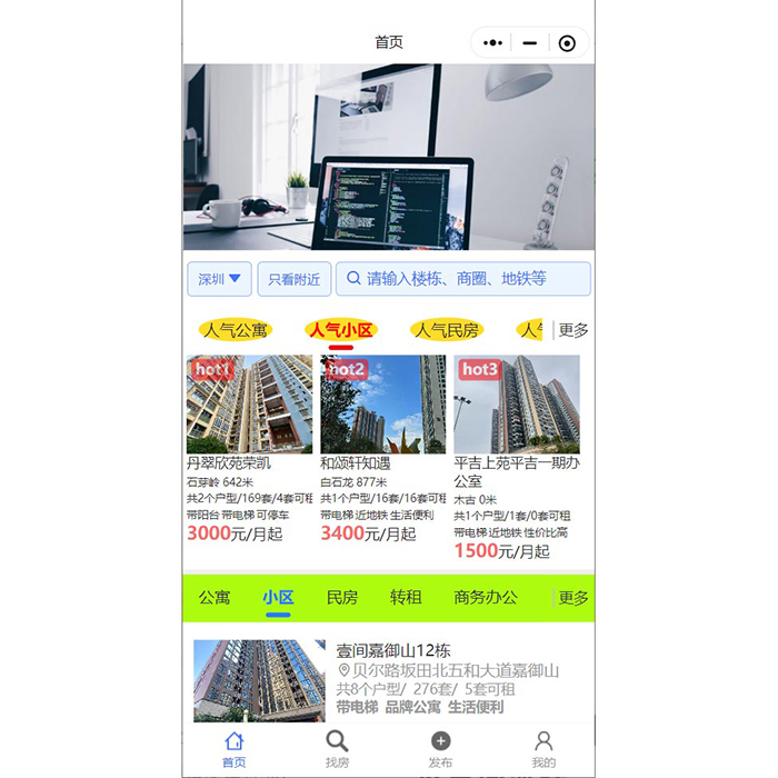 租房二手房產(chǎn)售賣報備小程序功能系統(tǒng)軟件開發(fā)