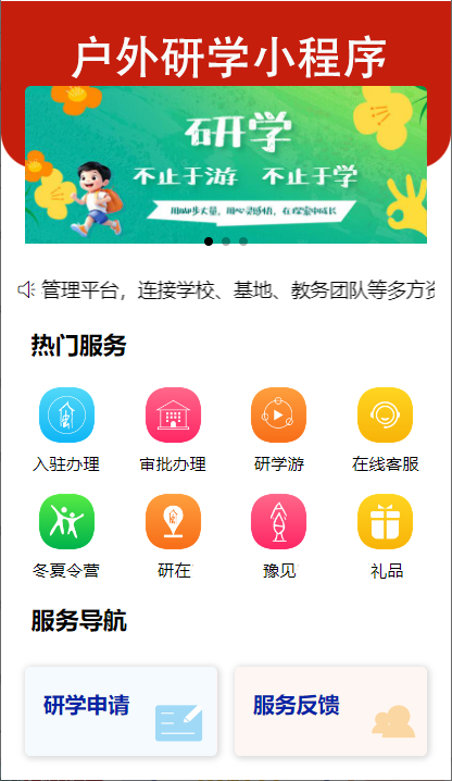 研學旅游報名繳費預約小程序如何做