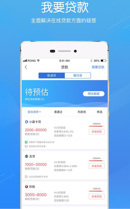 開發一個金融類綜合貸款平臺app