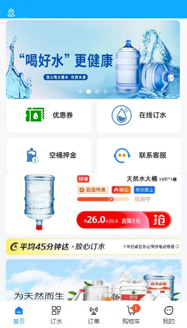 上門送水小程序系統(tǒng)桶裝水票同城配送軟件開(kāi)發(fā)