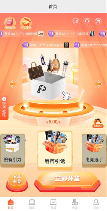 電商盲盒系統商城模式app軟件開發