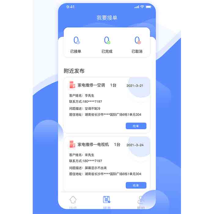報單維修軟件app管理系統制作