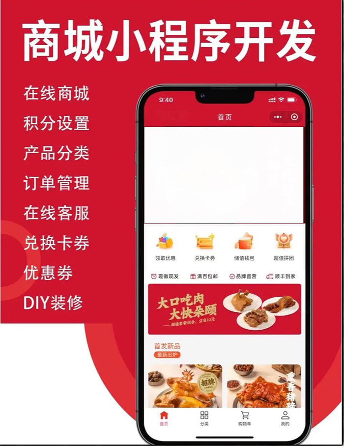 線上訂購商城交易系統(tǒng)開發(fā)